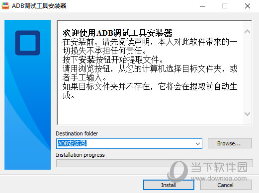 adb工具包 安卓版 调试命令 使用教程