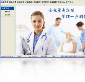 比特门诊部管理系统 BITOPD网络版 操作界面