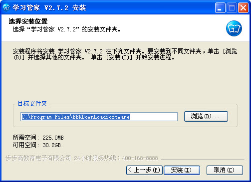 步步高学习管家最新版+学习管理工具