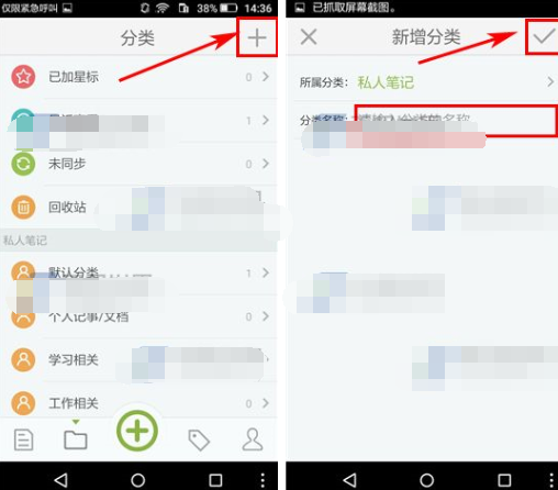 麦库记事 安卓版 分类管理界面