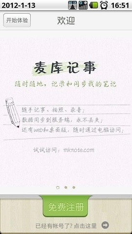 麦库记事2.1.0 轻量笔记管理