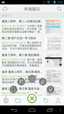 麦库记事2.1.0 轻量笔记管理
