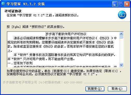 步步高学习管家最新版+学习管理工具