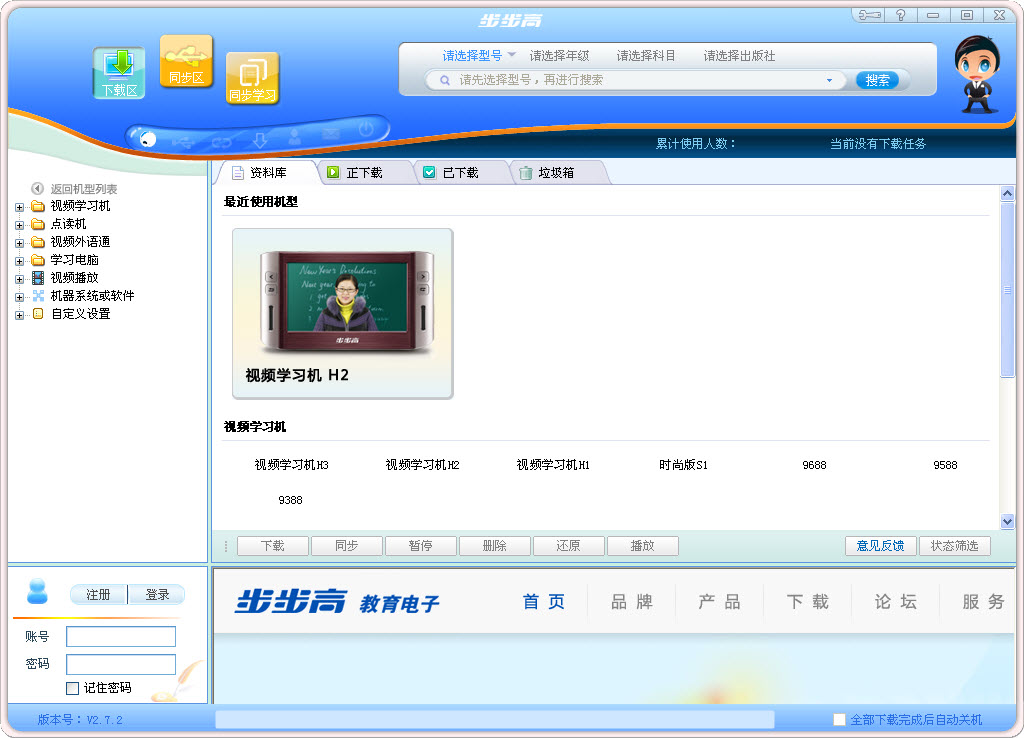 步步高学习管家最新版+学习管理工具