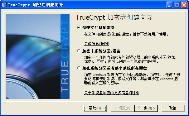 TrueCrypt7.1a 磁盘加密工具