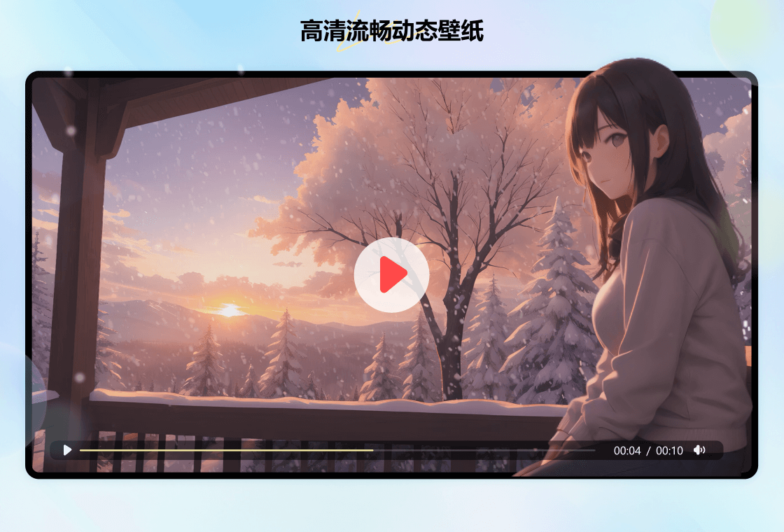 小智壁纸2026官方版 4K超清壁纸海量免费