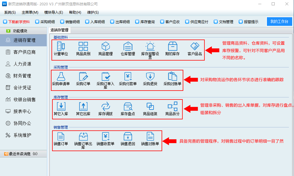 新页进销存软件界面截图 安卓版