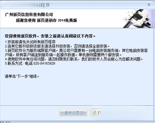 新页进销存2026免费版
