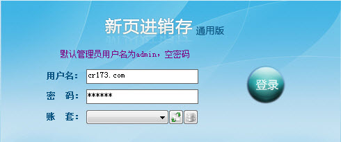 新页进销存2026免费版