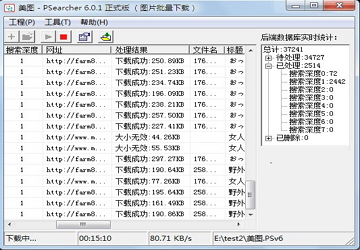 PSearcher(图片批量下载器)安卓版 下载安装教程