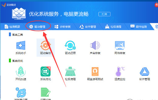 硬件精灵 安卓版 下载 驱动管理