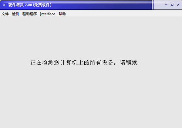 硬件精灵V4.00 硬件检测与驱动管理工具