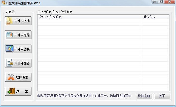 U盘文件夹加密助手1.0 文件夹加密工具