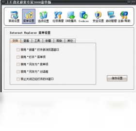 IE优化修复专家 系统修复 操作界面