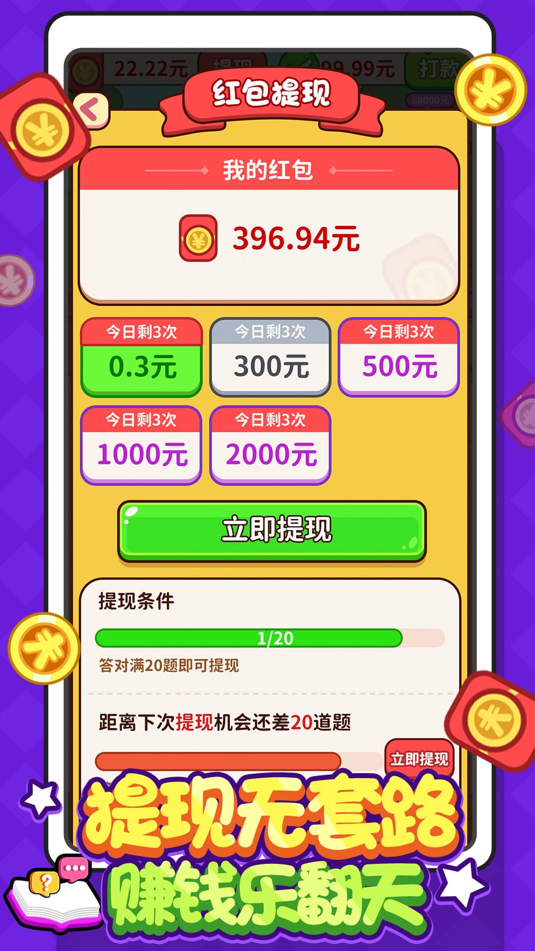 抢答赚赚乐答题玩法攻略与闯关技巧