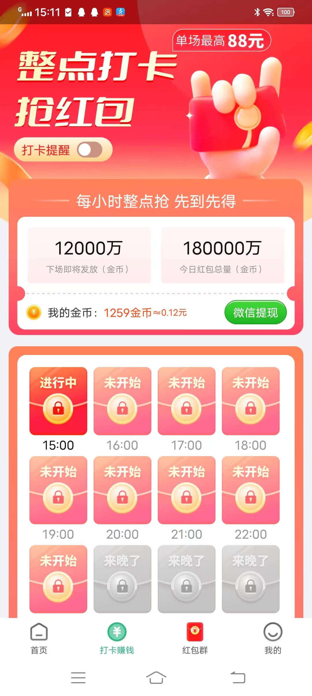 抢答赚赚乐答题赢红包真实体验分享
