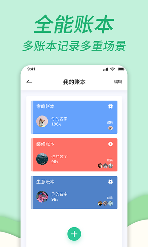 TAB Family app 家庭记账软件 全家账本 使用体验