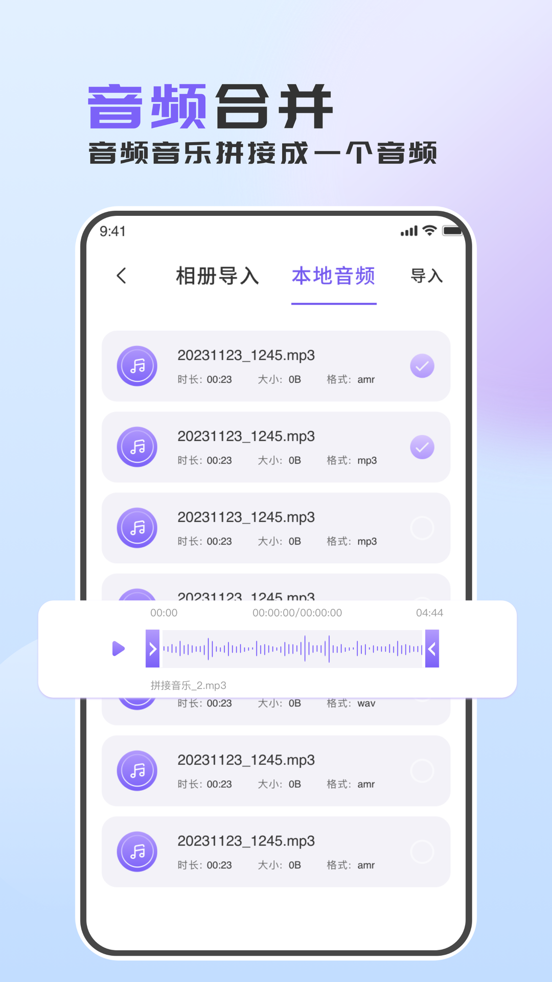 音频转换助手 安卓版 操作界面