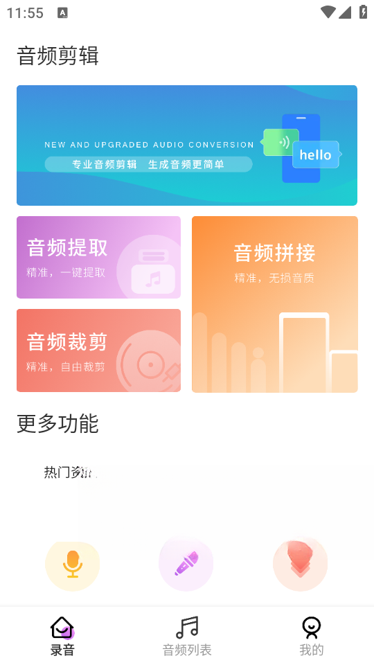 音频转换助手V3.2.1 音频格式转换工具