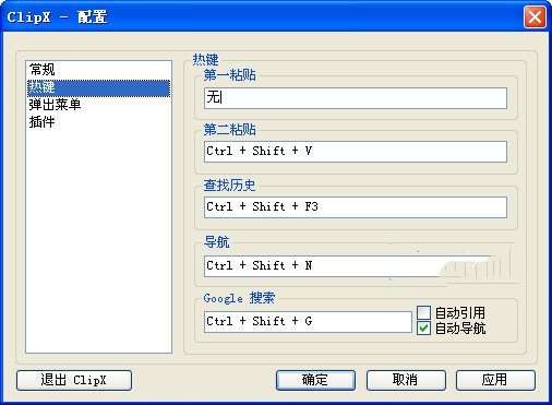 ClipX1.0.0 剪贴板增强工具