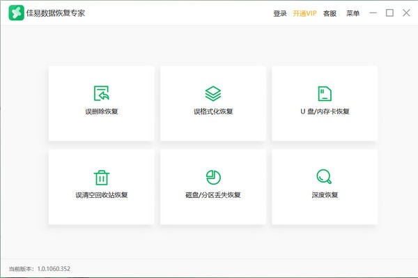 佳易数据恢复专家 安卓版 恢复操作界面截图