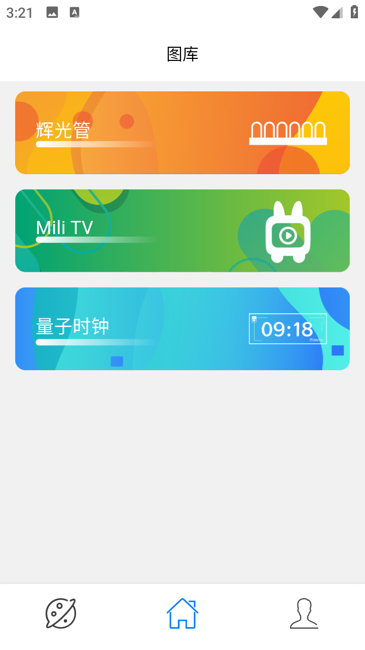 IPSTube 安卓版 下载界面