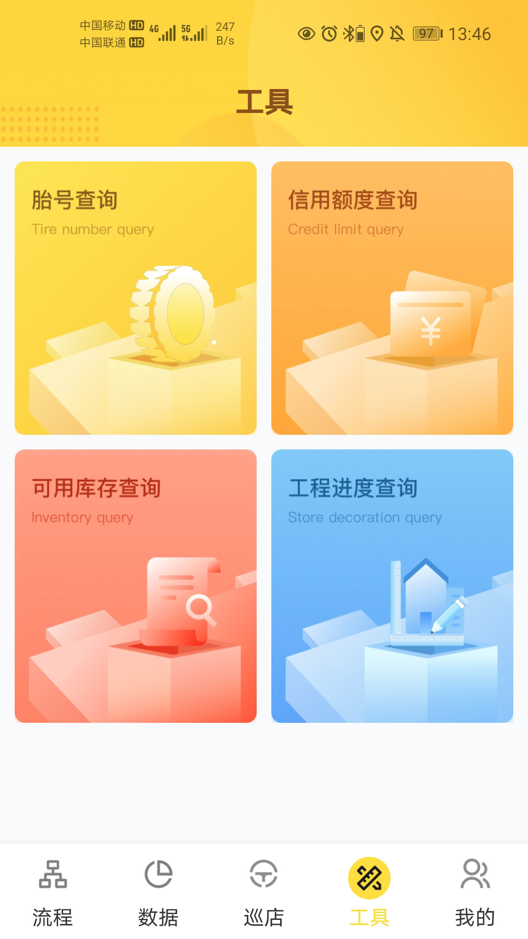 掌上通APP功能界面预览 安卓版