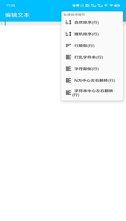 文本粘贴工具 安卓版 界面截图