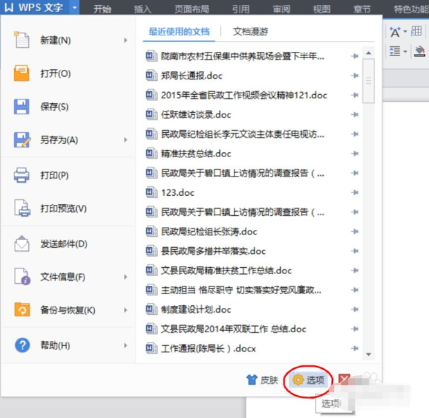 文本粘贴工具 电脑版 设置界面