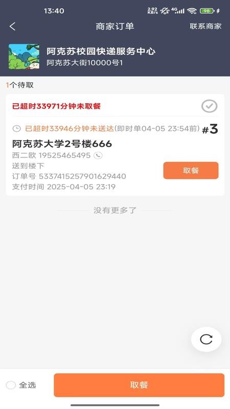 北熊骑手版 安卓版 操作界面截图