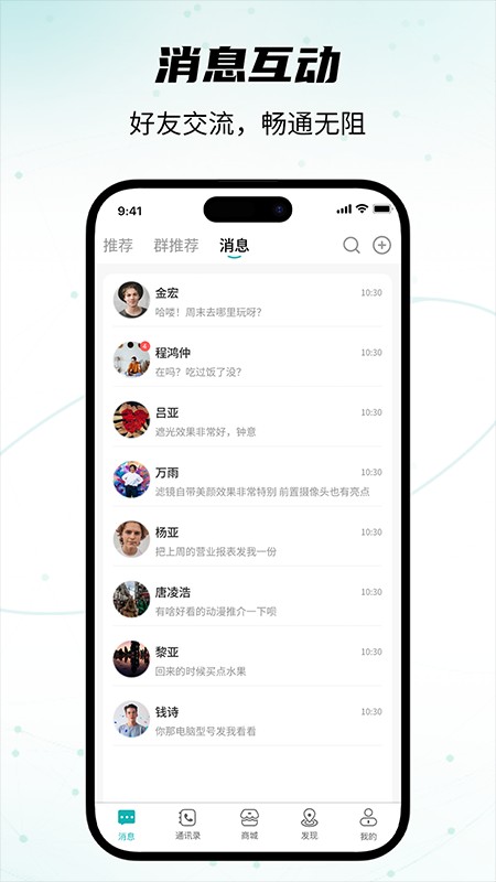 搜霸 安卓版 聊天软件界面截图