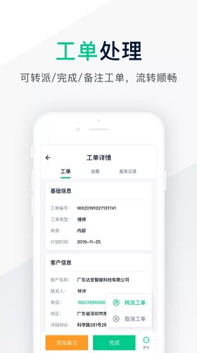 星外工多多 安卓版 工单管理界面