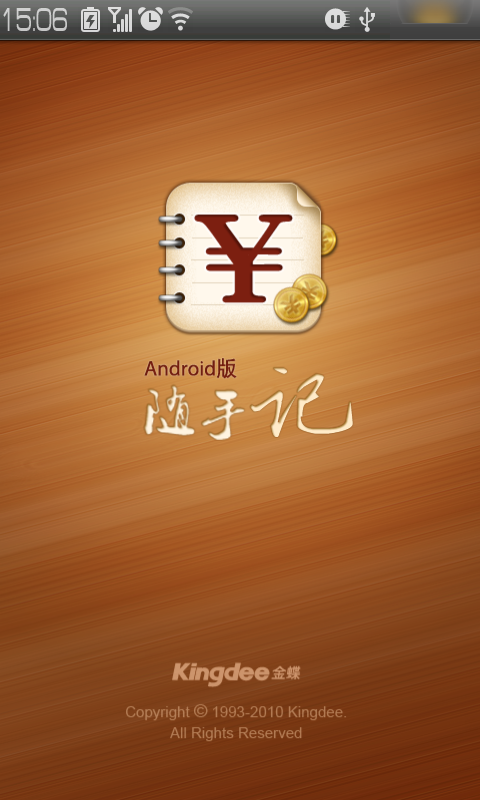 金蝶随手记功能亮点 安卓版