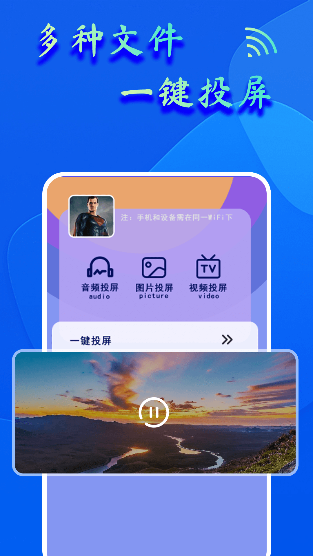 dlna投屏助手安卓版操作界面