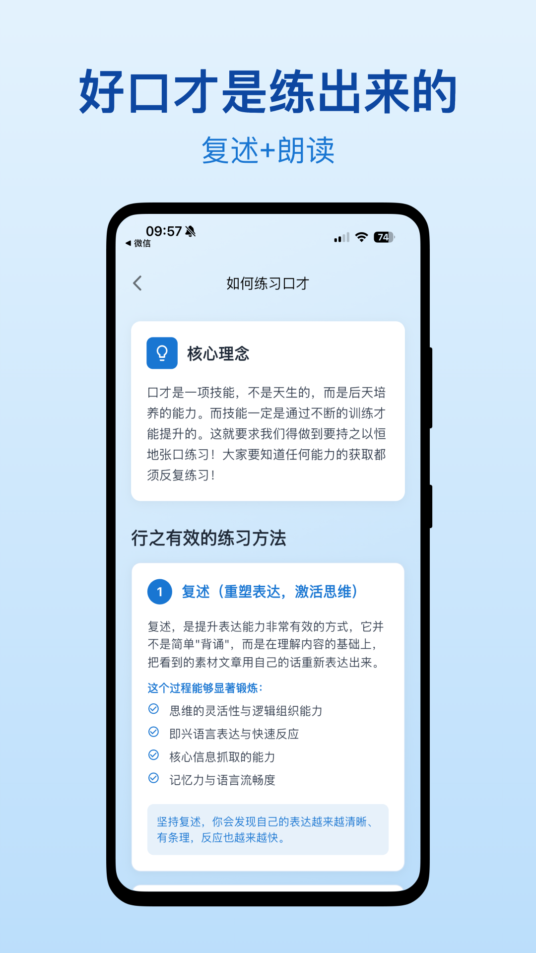 口才之翼 下载 安装教程