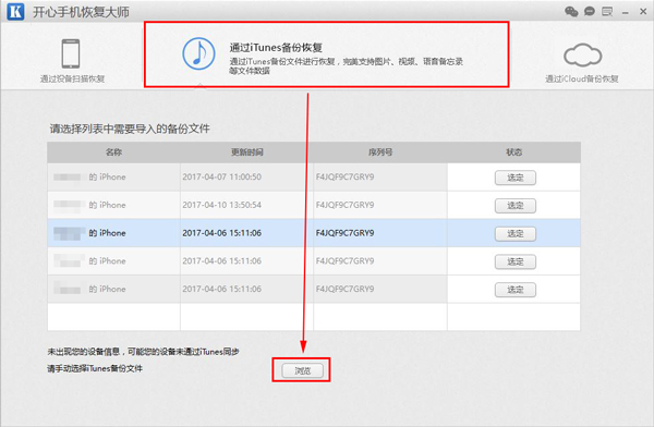 苹果恢复大师 恢复失败 注意事项 备份建议