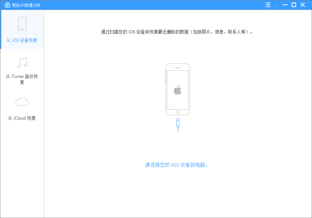 苹果恢复大师 使用体验 操作流程 性价比分析