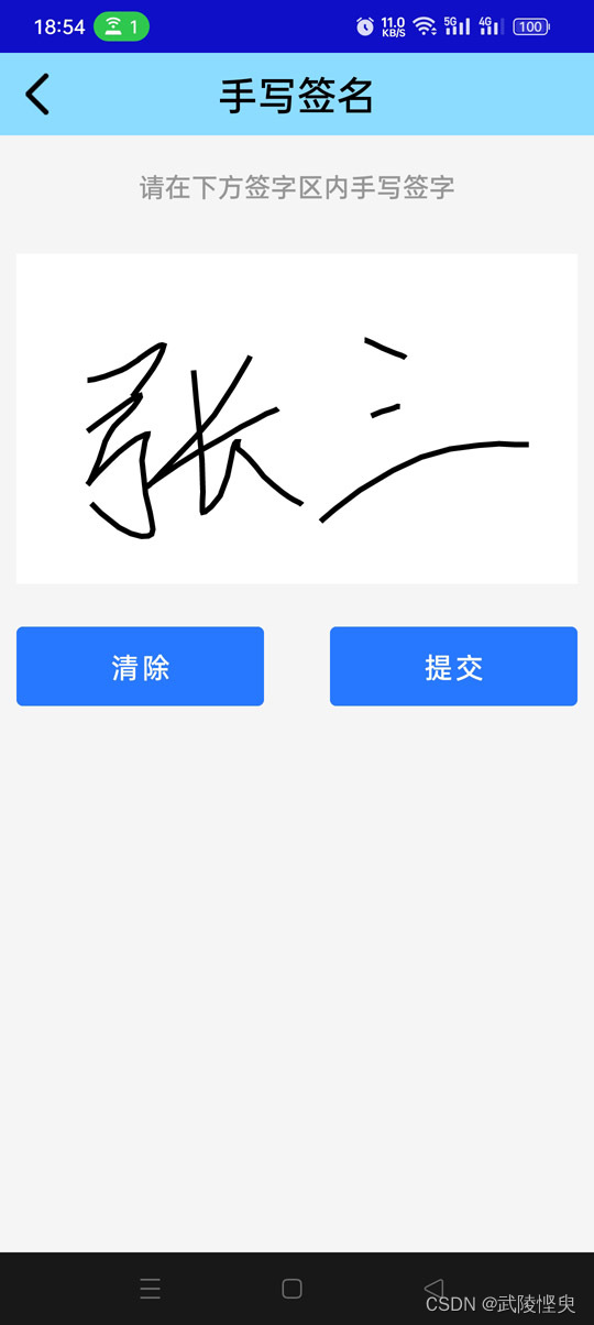 签名随手写app手机屏幕手写签名操作过程