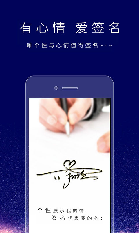 签名随手写app生成器在线设计个性签名效果图