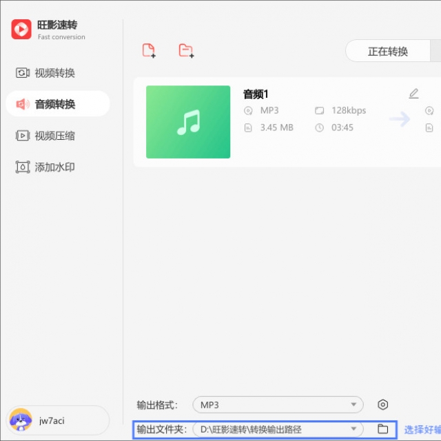 旺影速转 选择输出格式 视频转换设置