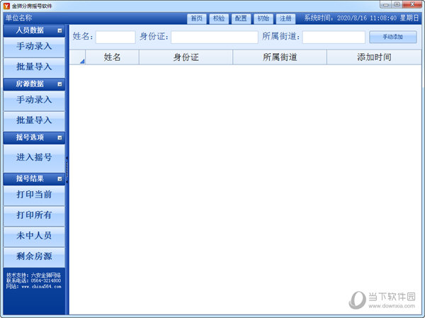 金狮分房摇号软件操作界面教程 安卓版