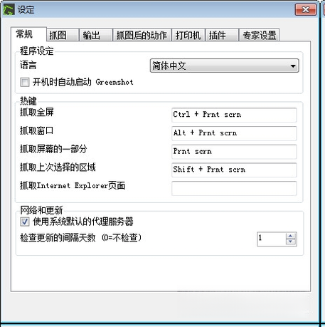 GreenShot1.2.10.16 免费截图工具