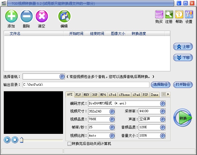 易杰android视频转换器 安卓版 转换操作界面截图