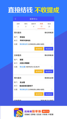 ���׺�app����ά��ʦ���ӵ���������