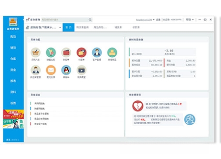 友商进销存V3.8.2 进销存管理