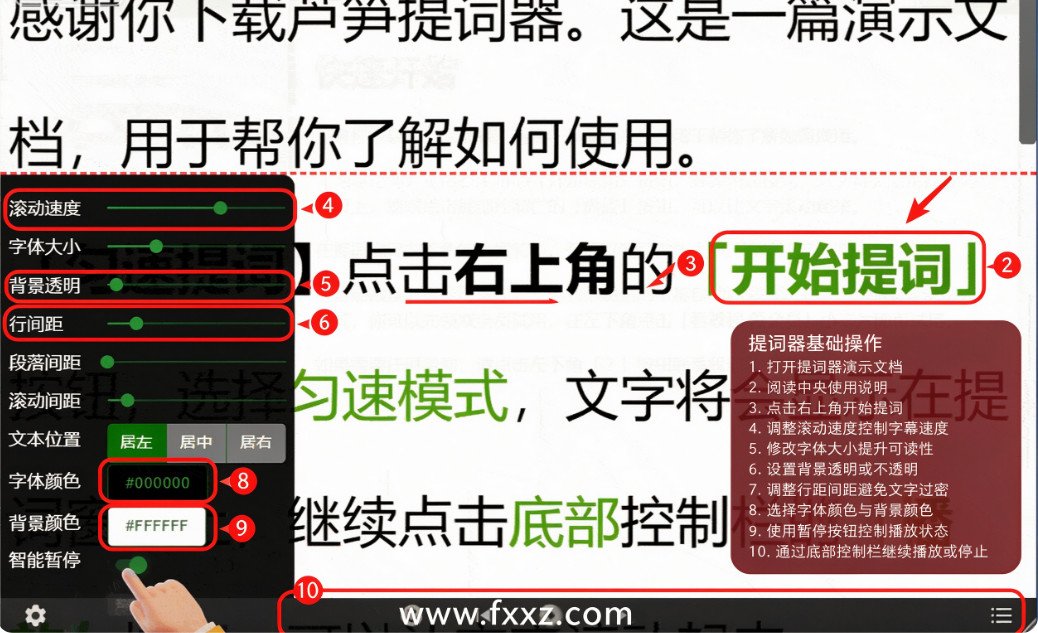 芦笋提词器2026最新版 智能提词工具