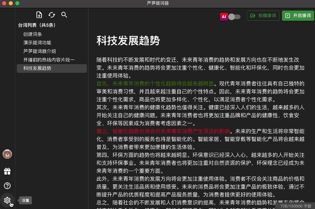 芦笋提词器2026最新版 智能提词工具