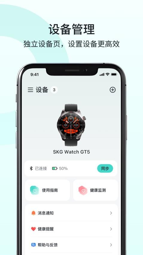 SKG Health 安卓版 健康管理应用