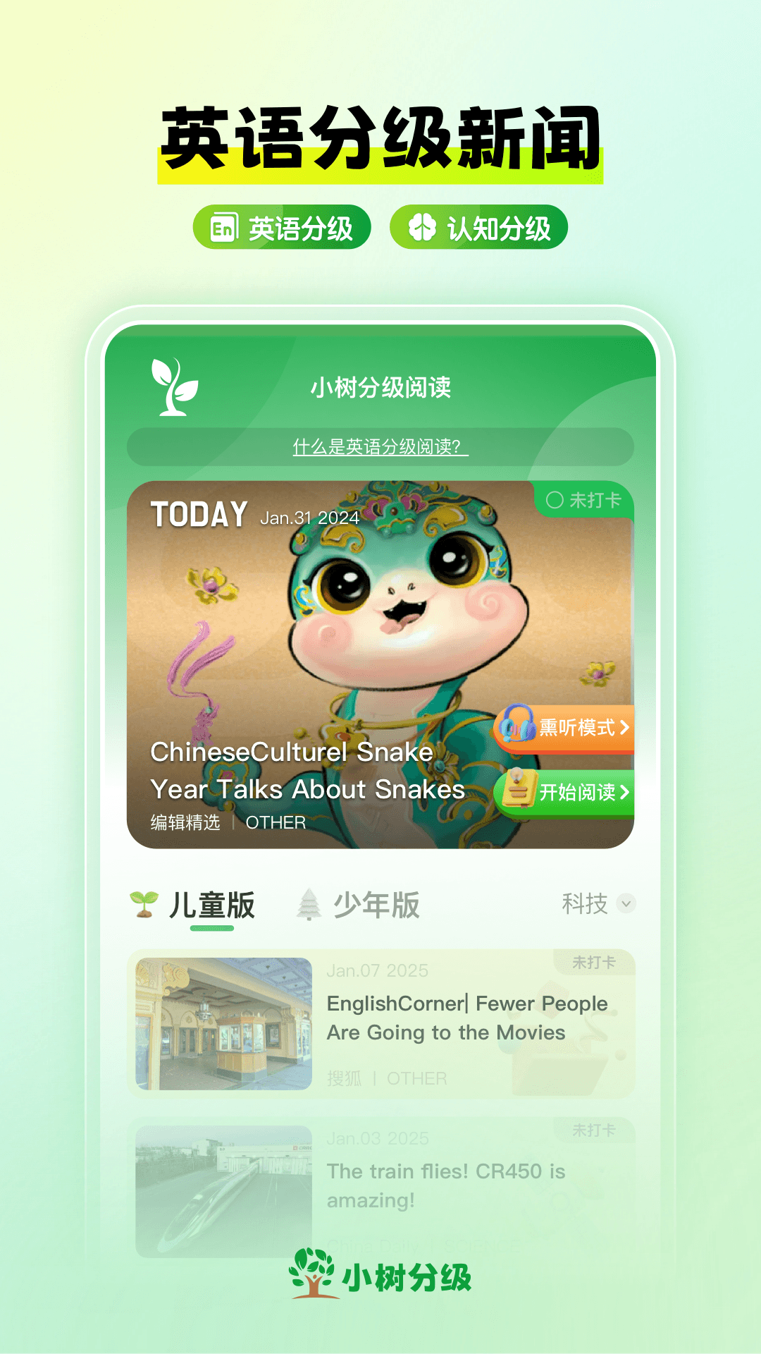 小树分级app 安卓版 阅读界面