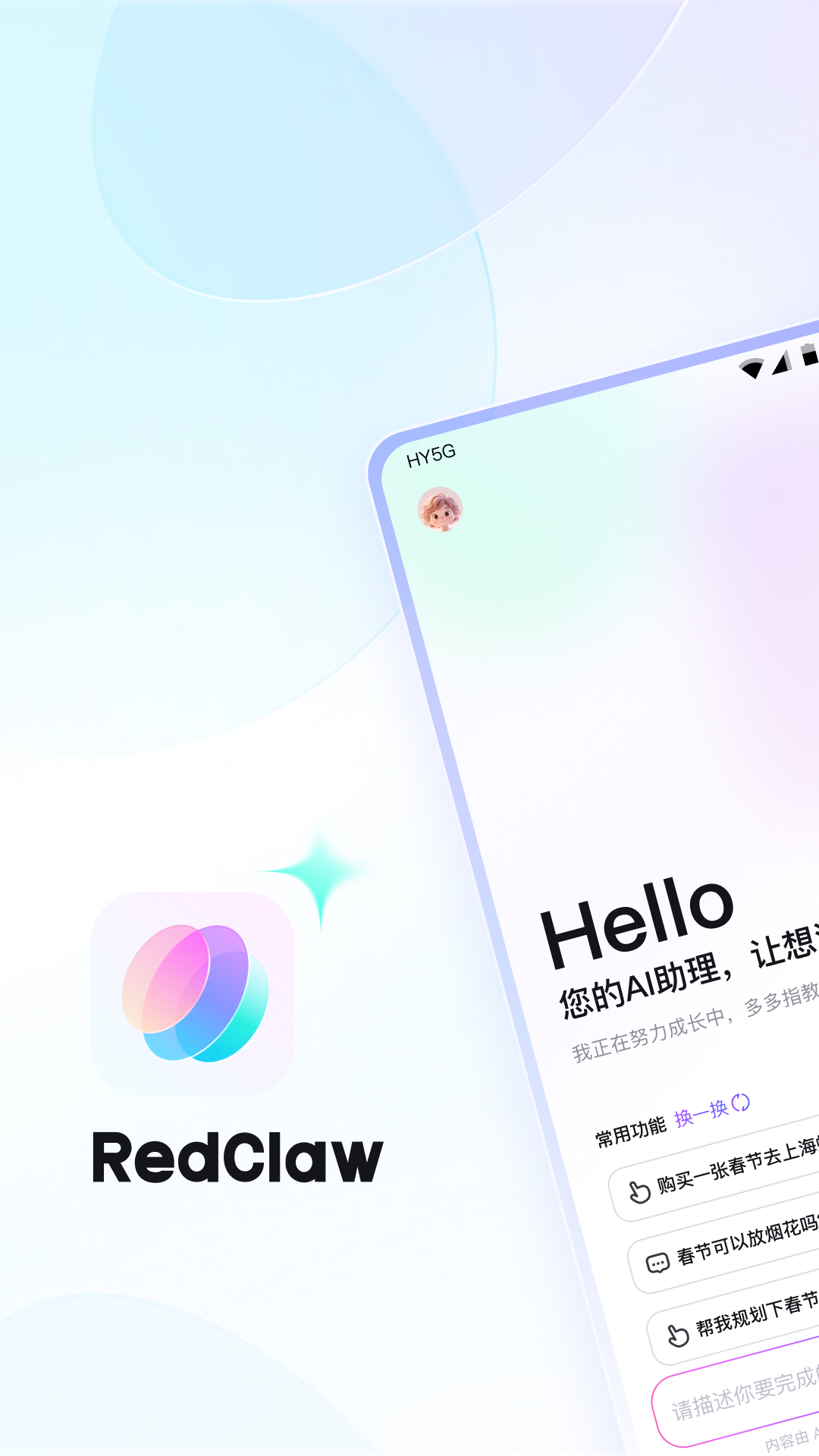 RedClaw 云手机 安卓版 界面截图